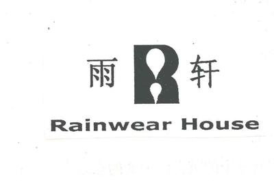 電子產品行業中的商標風險 以雨軒競品商標為例